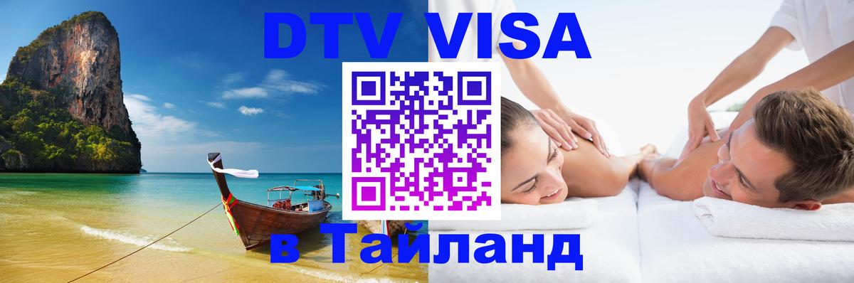 Цены на DTV визу в Таиланд — пакеты услуг, достаточно даже паспорта - Андорра-ла-Велья 